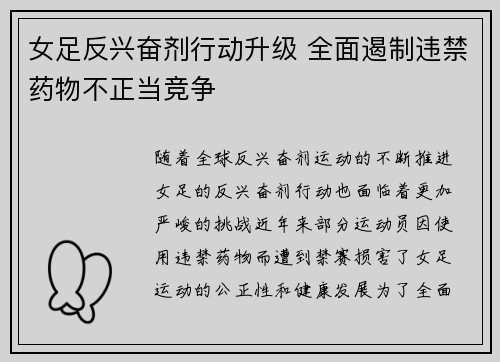 女足反兴奋剂行动升级 全面遏制违禁药物不正当竞争