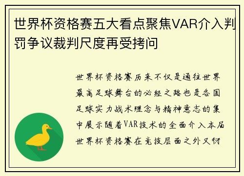 世界杯资格赛五大看点聚焦VAR介入判罚争议裁判尺度再受拷问 世界杯资格赛五大看点聚焦VAR介入判罚争议裁判尺度再受拷问