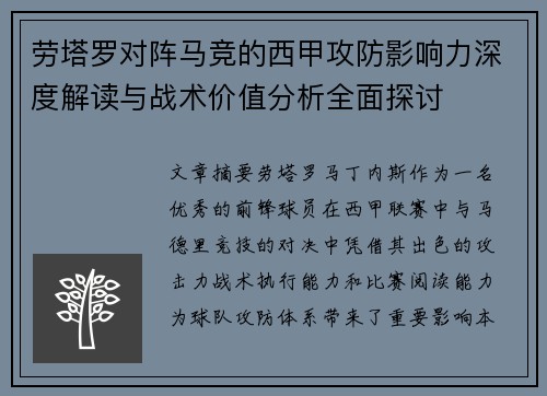 劳塔罗对阵马竞的西甲攻防影响力深度解读与战术价值分析全面探讨 劳塔罗对阵马竞的西甲攻防影响力深度解读与战术价值分析全面探讨