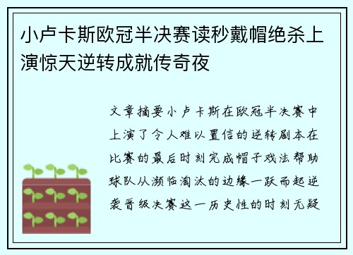 小卢卡斯欧冠半决赛读秒戴帽绝杀上演惊天逆转成就传奇夜 小卢卡斯欧冠半决赛读秒戴帽绝杀上演惊天逆转成就传奇夜