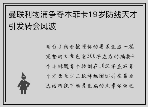 曼联利物浦争夺本菲卡19岁防线天才引发转会风波 曼联利物浦争夺本菲卡19岁防线天才引发转会风波