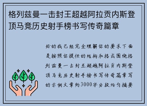 格列兹曼一击封王超越阿拉贡内斯登顶马竞历史射手榜书写传奇篇章