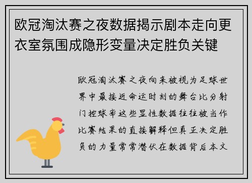 欧冠淘汰赛之夜数据揭示剧本走向更衣室氛围成隐形变量决定胜负关键 欧冠淘汰赛之夜数据揭示剧本走向更衣室氛围成隐形变量决定胜负关键