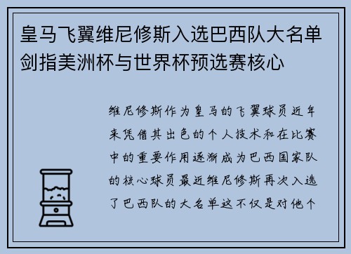 皇马飞翼维尼修斯入选巴西队大名单剑指美洲杯与世界杯预选赛核心 皇马飞翼维尼修斯入选巴西队大名单剑指美洲杯与世界杯预选赛核心
