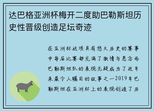 达巴格亚洲杯梅开二度助巴勒斯坦历史性晋级创造足坛奇迹 达巴格亚洲杯梅开二度助巴勒斯坦历史性晋级创造足坛奇迹